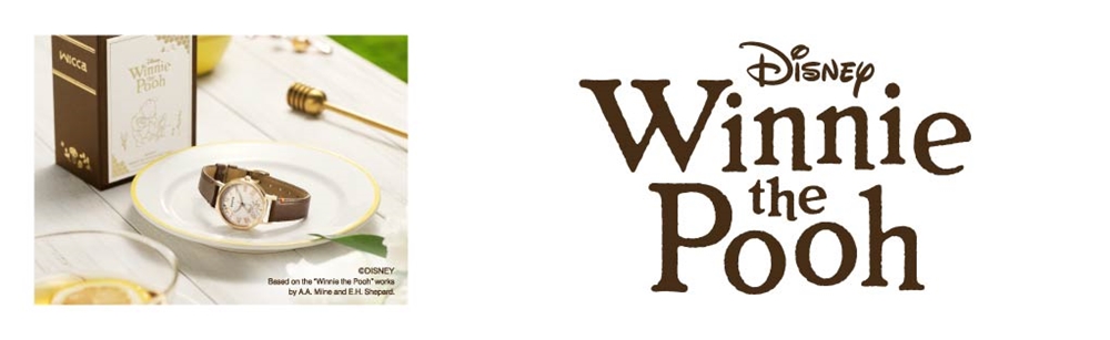『くまのプーさん』の世界観を表現したスペシャルモデル