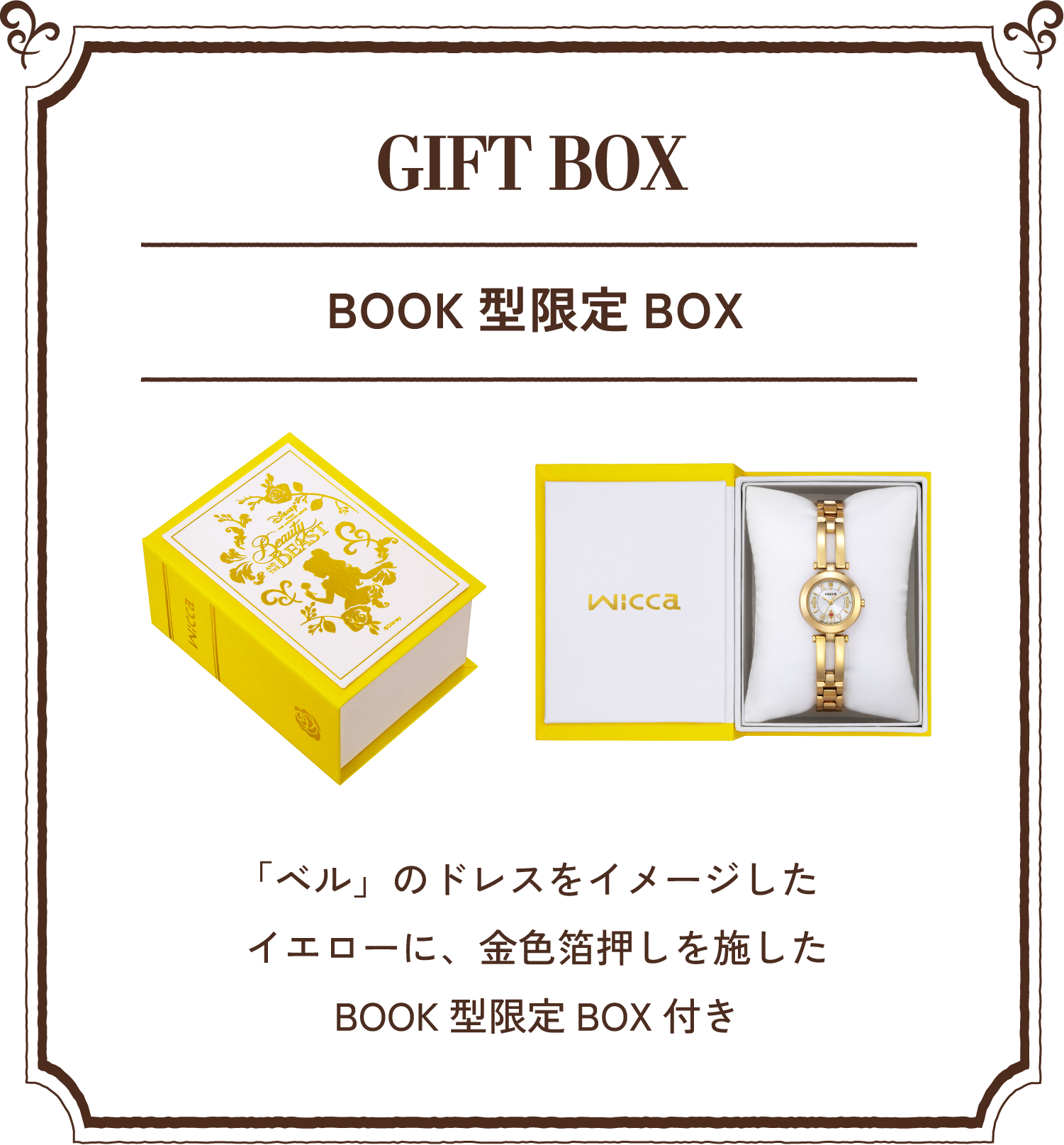 Back Design BOOK型限定BOX 「ベル」のドレスをイメージしたイエローに金色箔押しを施した<br>BOOK型限定BOX付き