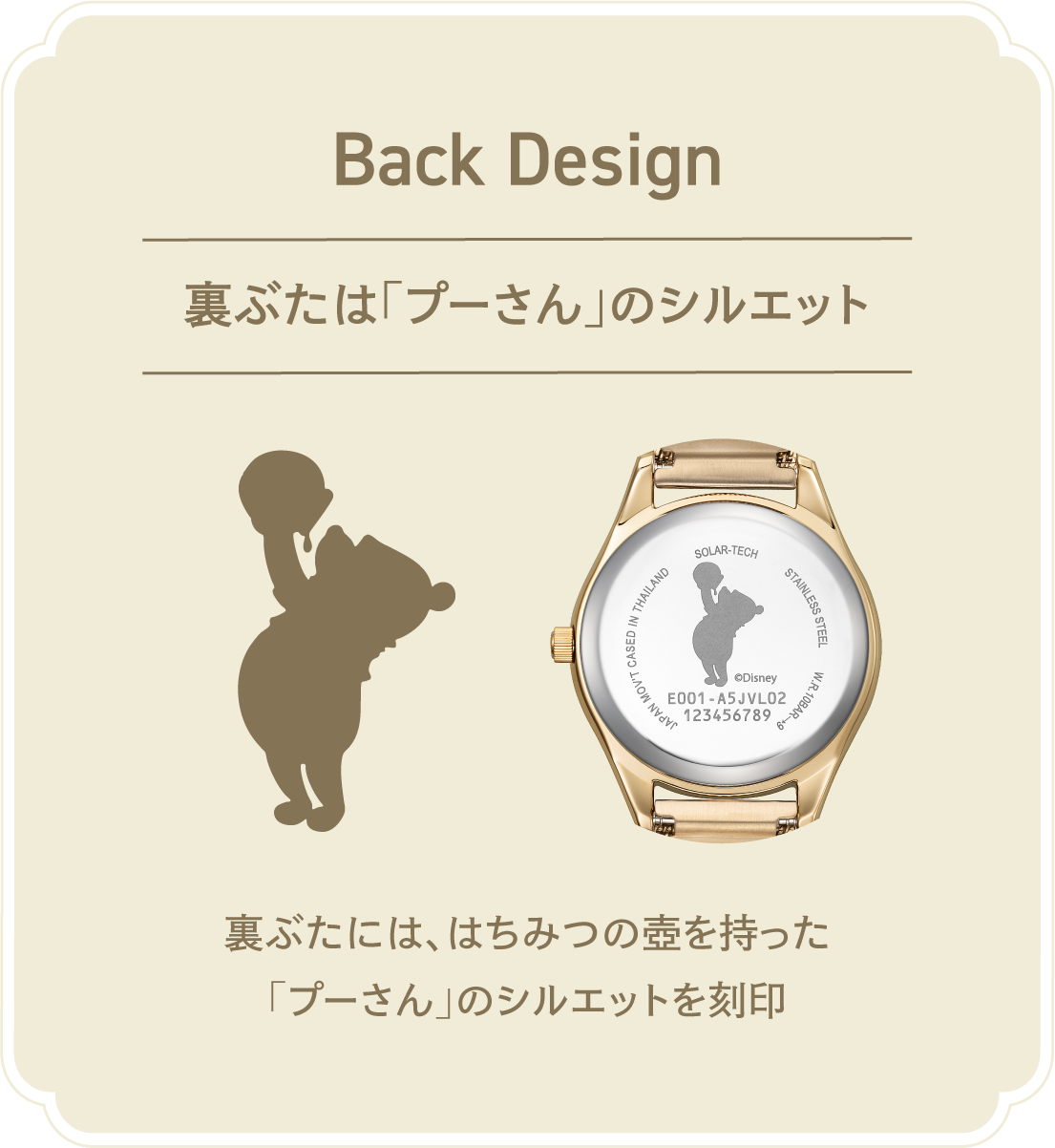 Back Design 裏ぶたは「プーさん」のシルエット 裏ぶたには、はちみつの壺を持った「プーさん」のシルエットを刻印