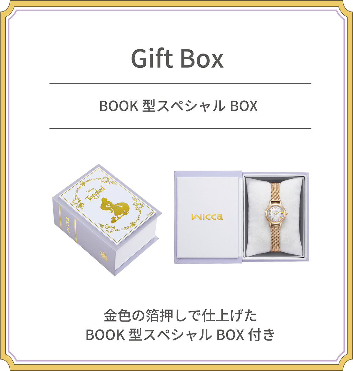 Gift Box 金色の箔押しで仕上げたBOOK型スペシャルBOX付き