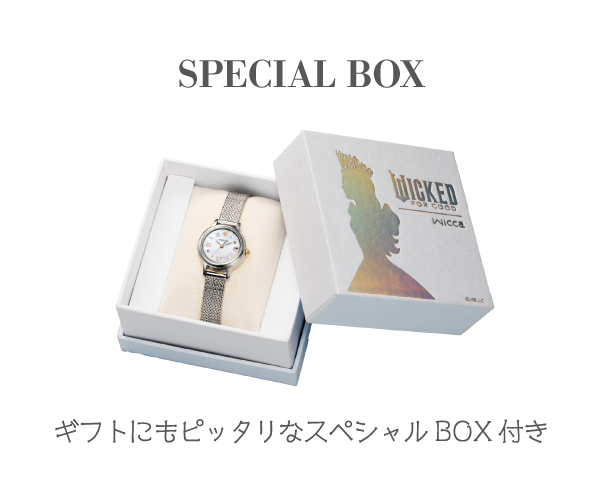 SPECIALBOX ギフトにもピッタリなスペシャルBOX付き