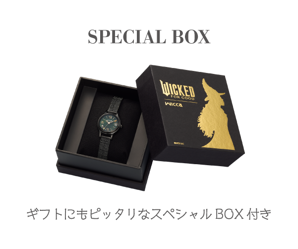 SPECIALBOX ギフトにもピッタリなスペシャルBOX付き