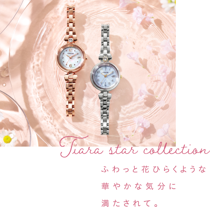 Tiara star collection ふわっと花ひらくような華やかな気分に満たされて。